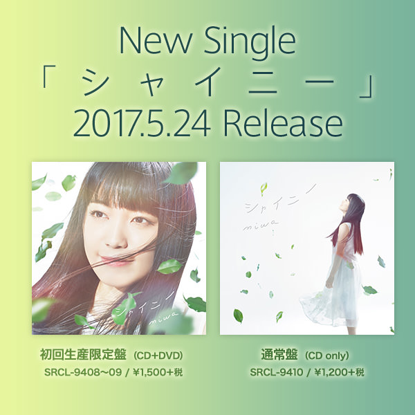 New Single「シャイニー」2017.5.24 Release