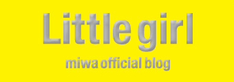 miwaオフィシャルブログ「miwa Little girl」