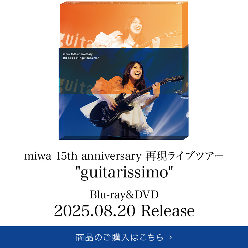 miwa 15th anniversary 再現ライブツアー "guitarissimo" Blu-ray&DVD 2025.08.20 Release