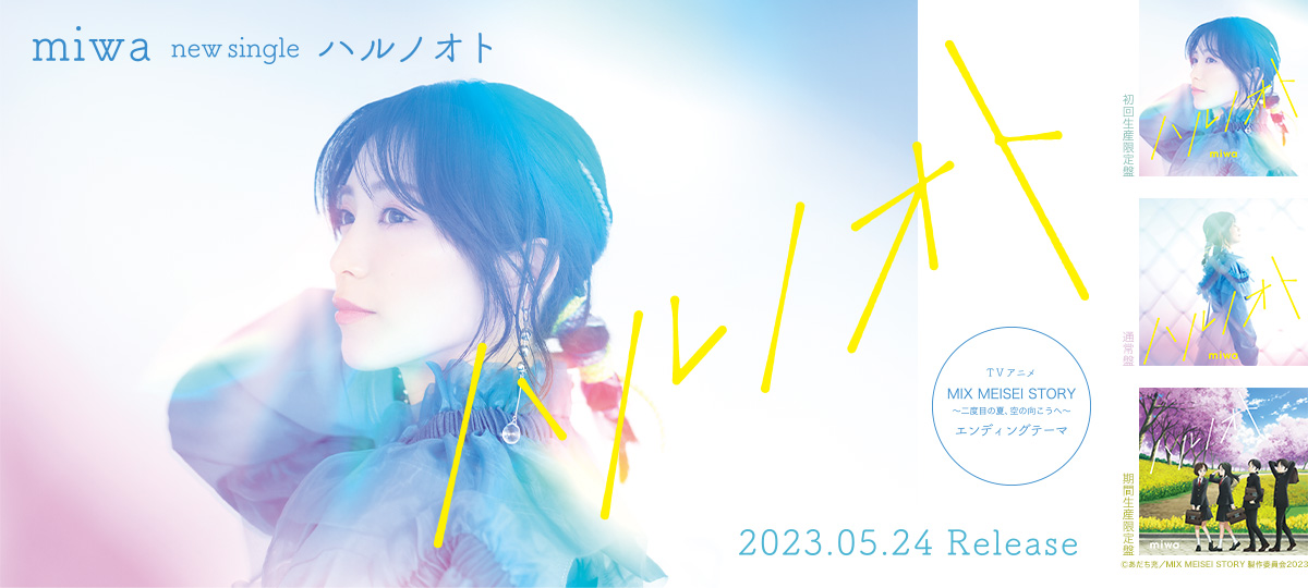 miwa new single ハルノオト 2023.05.24 Release