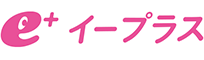 ｅ＋（イープラス）